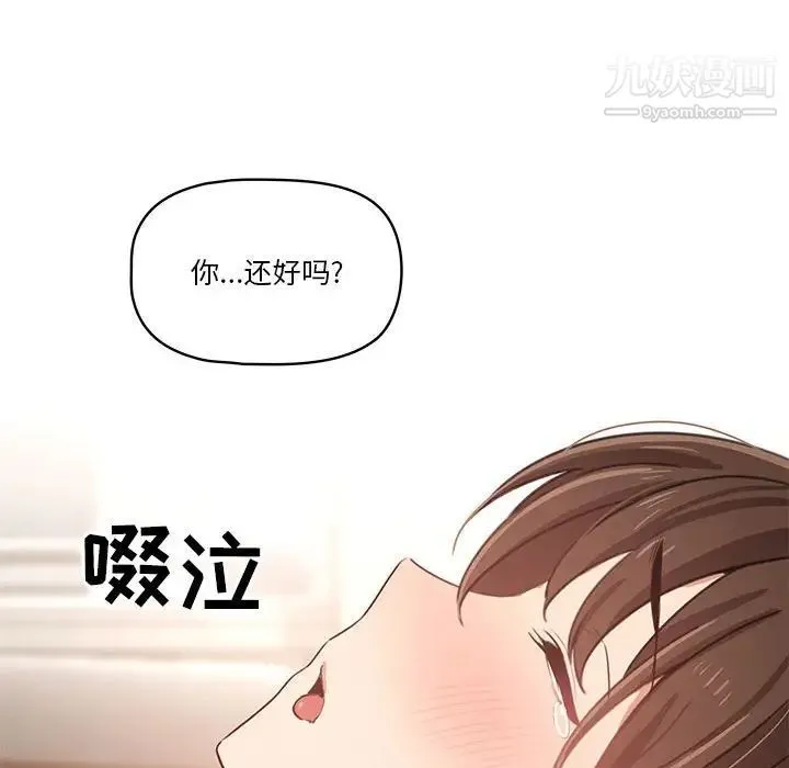 疫情下的家教生活 - 第7话 - page 69