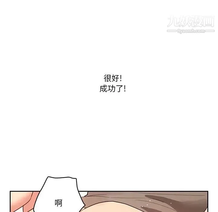 疫情下的家教生活 - 第7话 - page 71