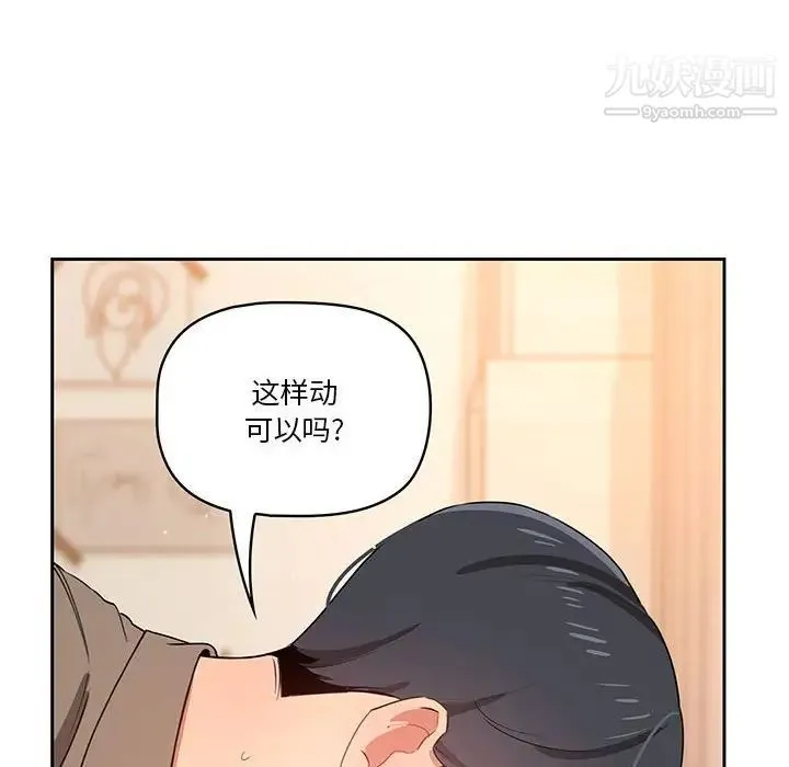 疫情下的家教生活 - 第7话 - page 74