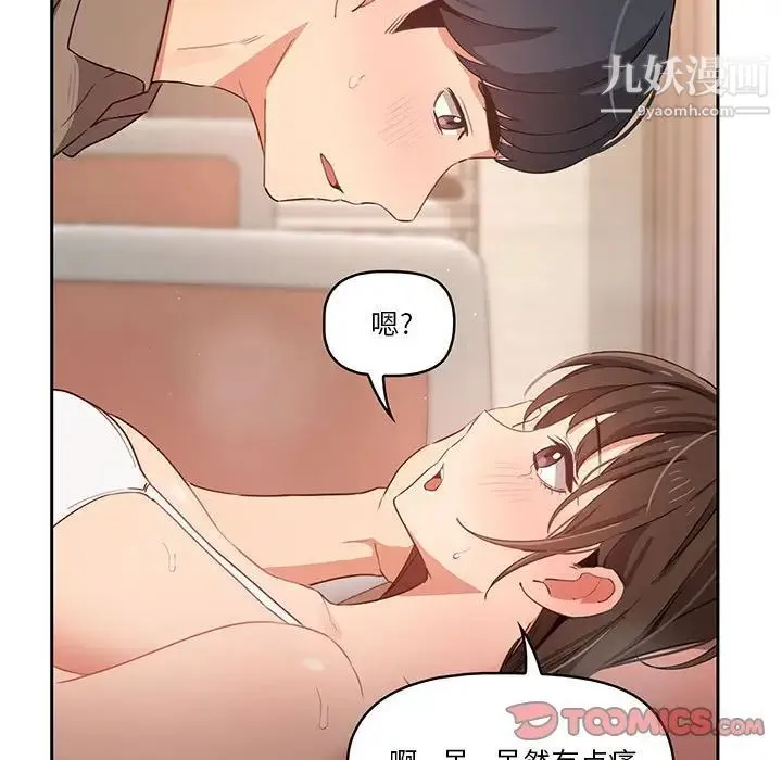 疫情下的家教生活 - 第7话 - page 75
