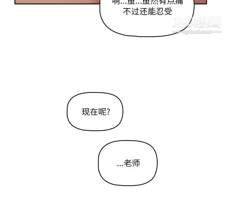 疫情下的家教生活 - 第7话 - page 76