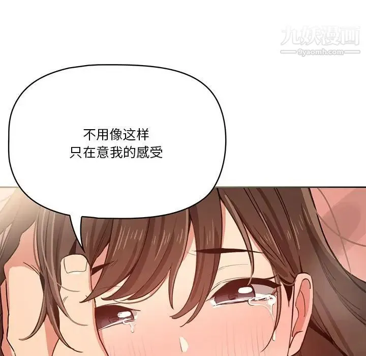 疫情下的家教生活 - 第7话 - page 77