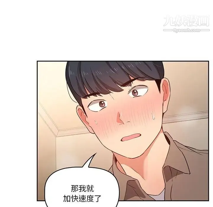 疫情下的家教生活 - 第7话 - page 83