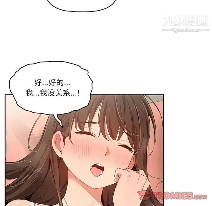 疫情下的家教生活 - 第7话 - page 84