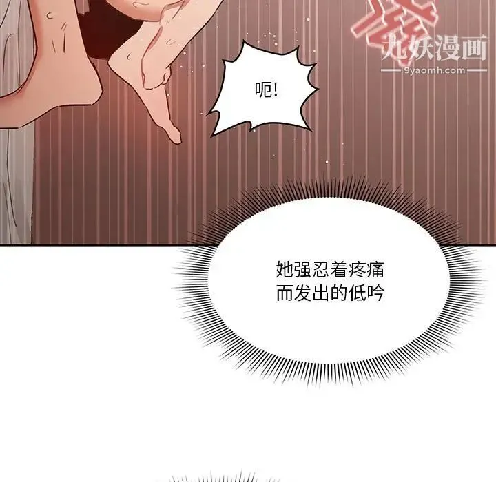 疫情下的家教生活 - 第7话 - page 88