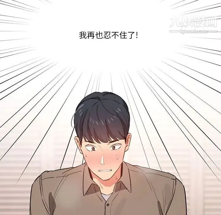 疫情下的家教生活 - 第7话 - page 91