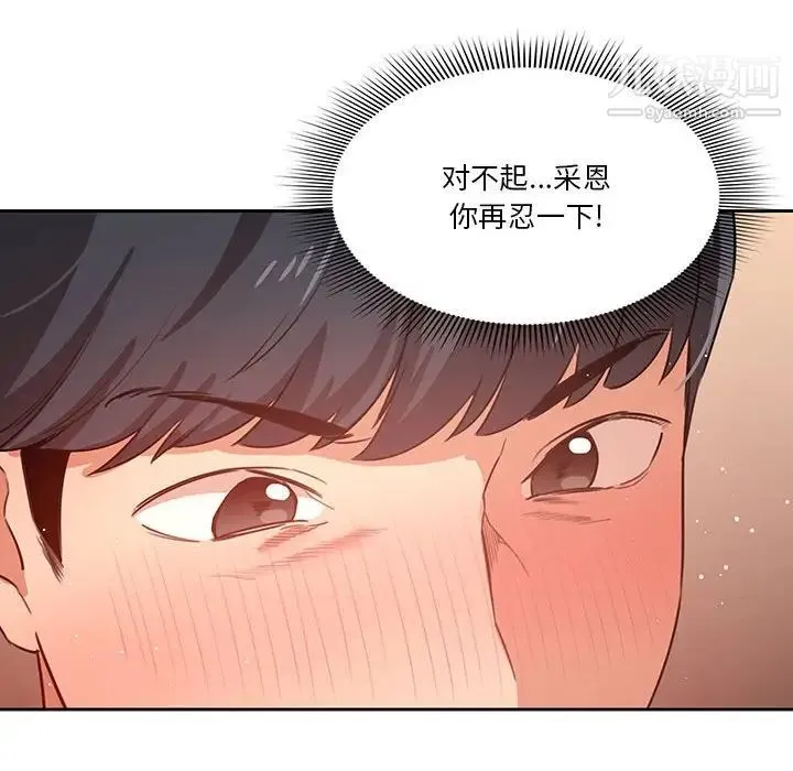 疫情下的家教生活 - 第7话 - page 100
