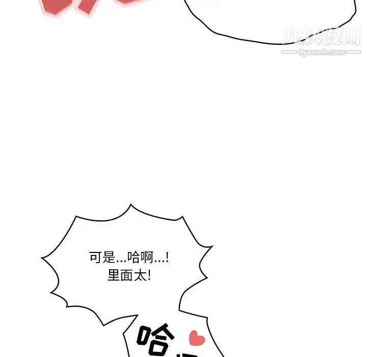 疫情下的家教生活 - 第7话 - page 103