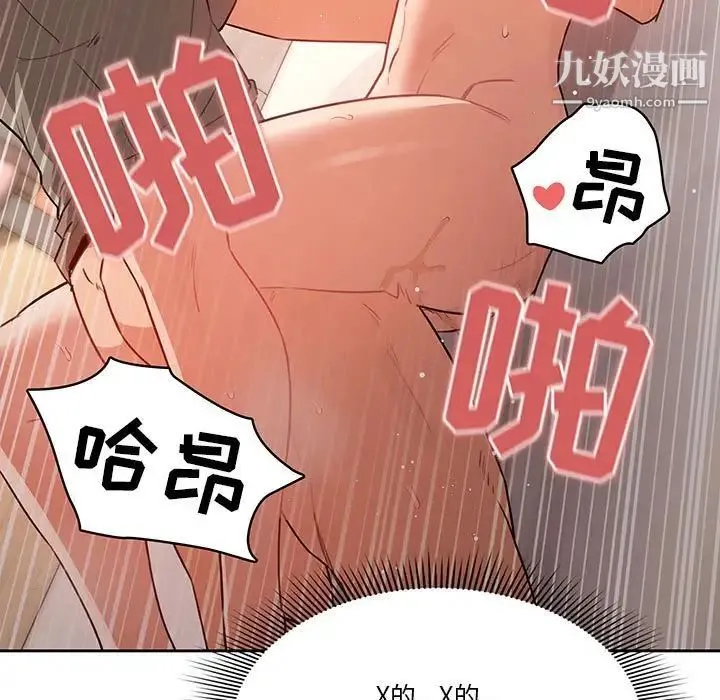 疫情下的家教生活 - 第7话 - page 105