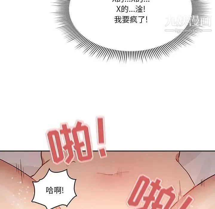 疫情下的家教生活 - 第7话 - page 106