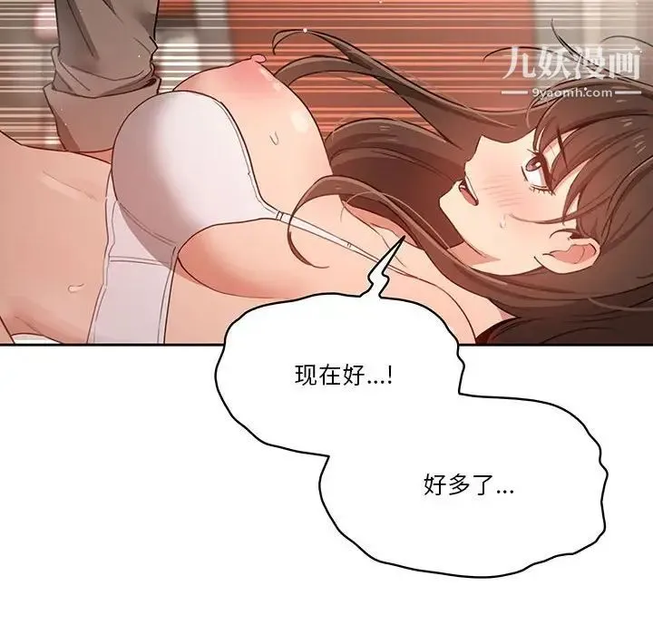 疫情下的家教生活 - 第7话 - page 110
