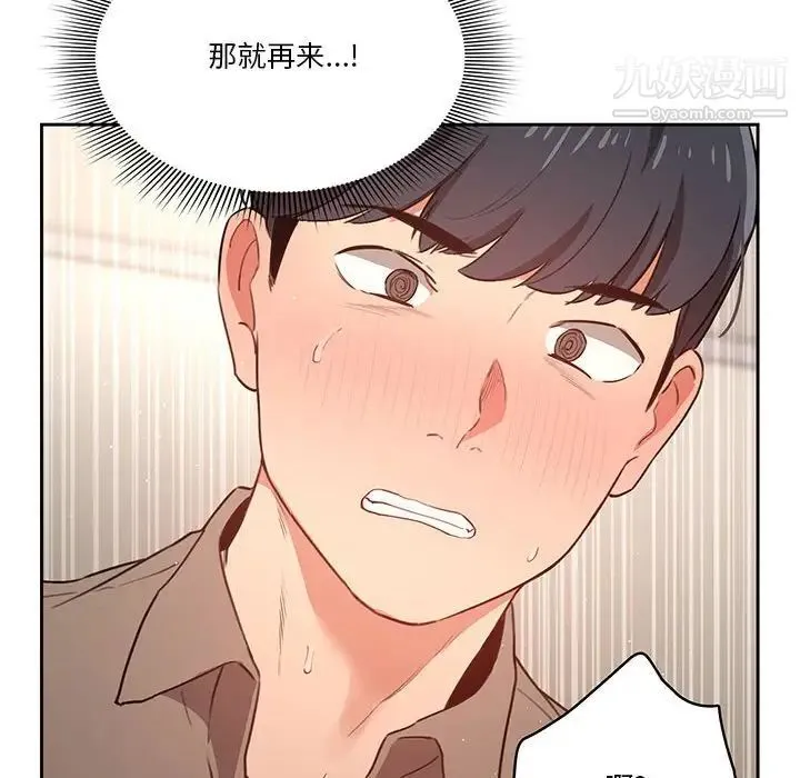 疫情下的家教生活 - 第7话 - page 114