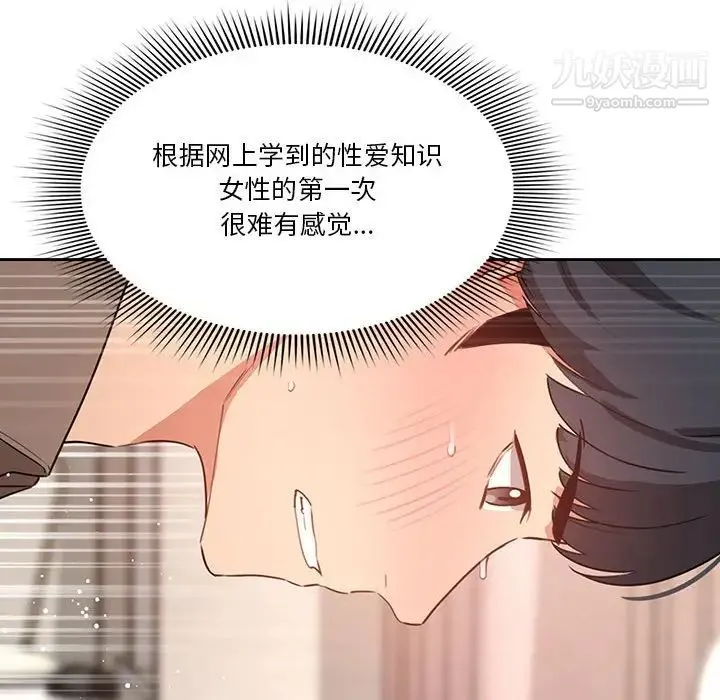 疫情下的家教生活 - 第7话 - page 119