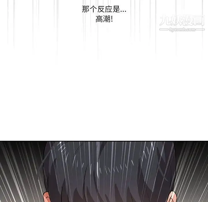 疫情下的家教生活 - 第7话 - page 125