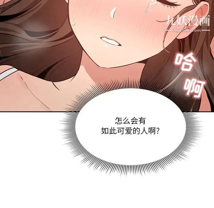 疫情下的家教生活 - 第7话 - page 137