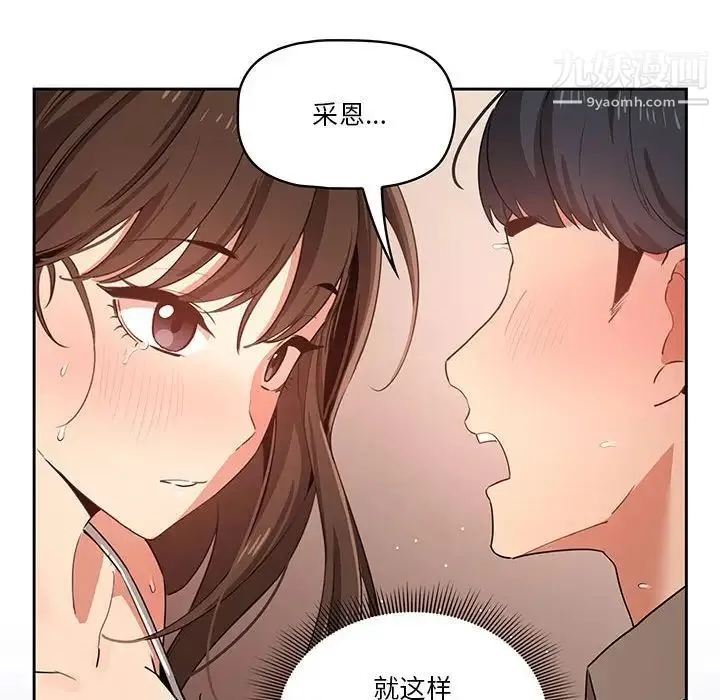 疫情下的家教生活 - 第7话 - page 140