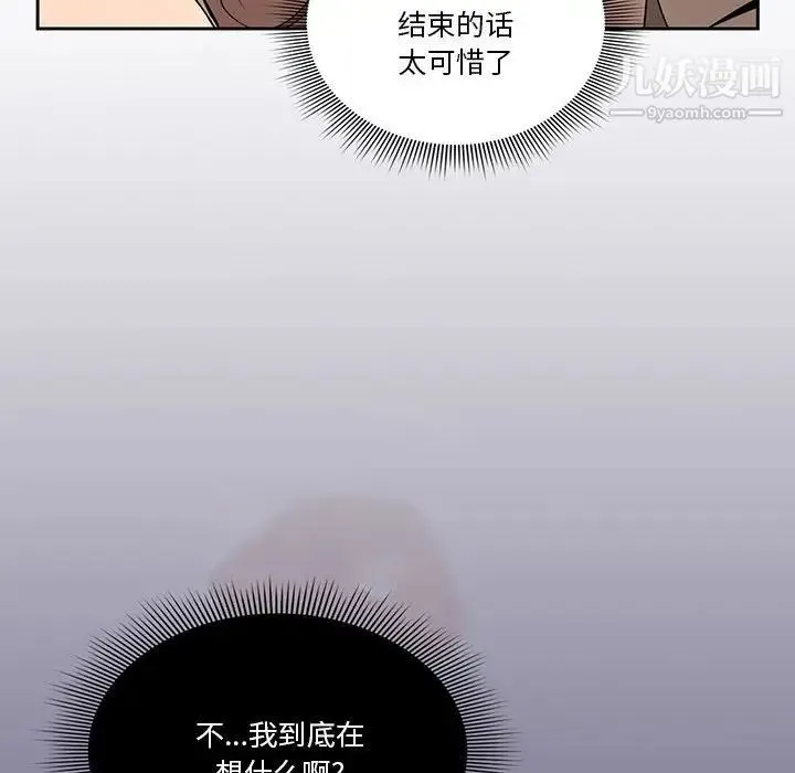疫情下的家教生活 - 第7话 - page 141