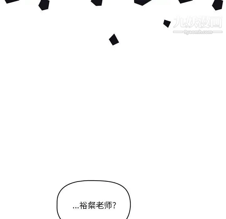 疫情下的家教生活 - 第7话 - page 146