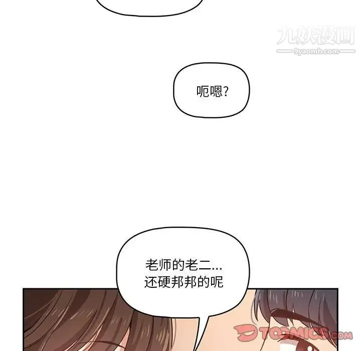 疫情下的家教生活 - 第7话 - page 147