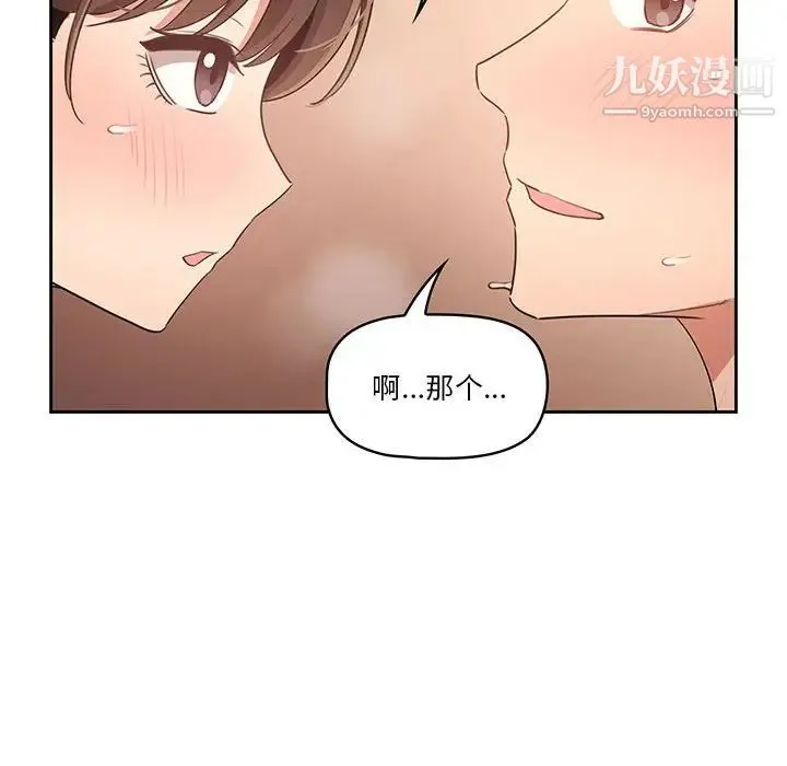 疫情下的家教生活 - 第7话 - page 148