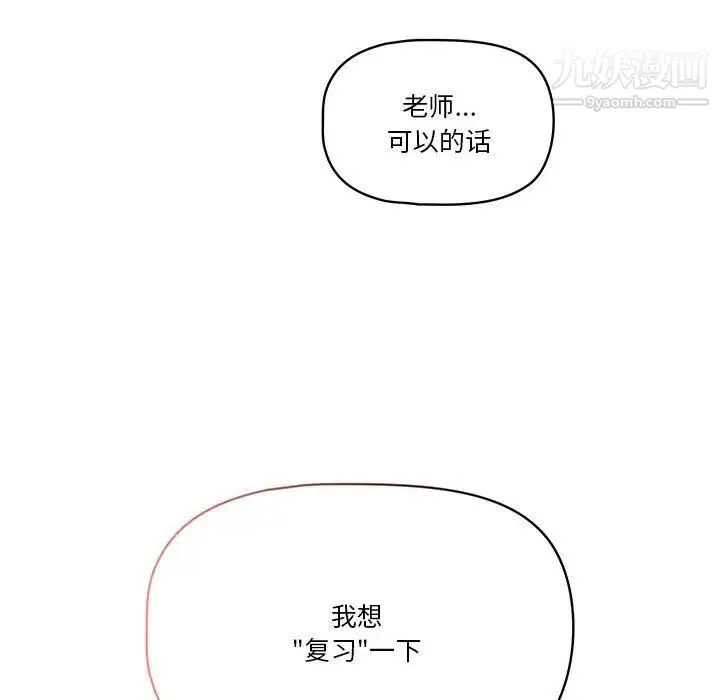 疫情下的家教生活 - 第7话 - page 150