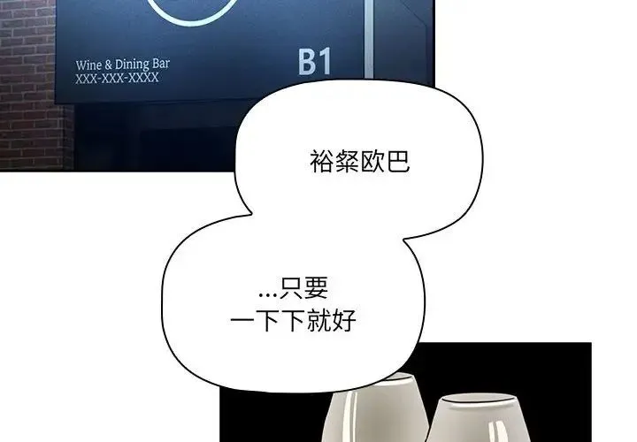 疫情下的家教生活 - 第88话 - page 2