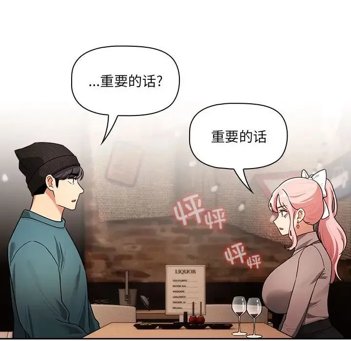 疫情下的家教生活 - 第88话 - page 11