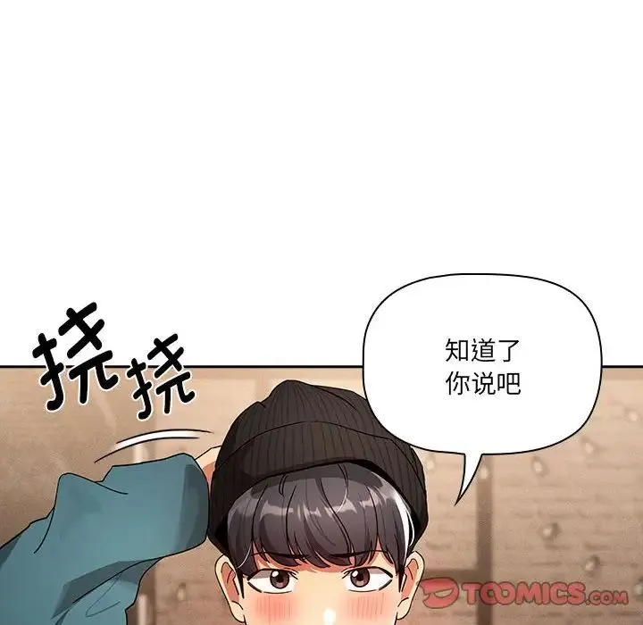 疫情下的家教生活 - 第88话 - page 12