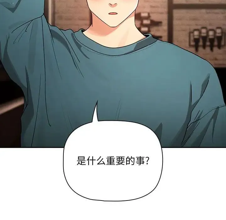 疫情下的家教生活 - 第88话 - page 13
