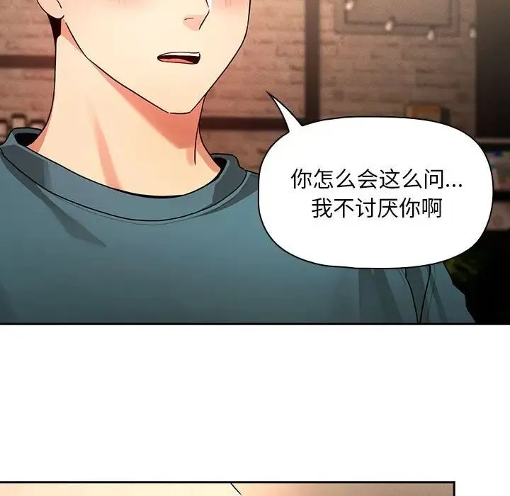 疫情下的家教生活 - 第88话 - page 20