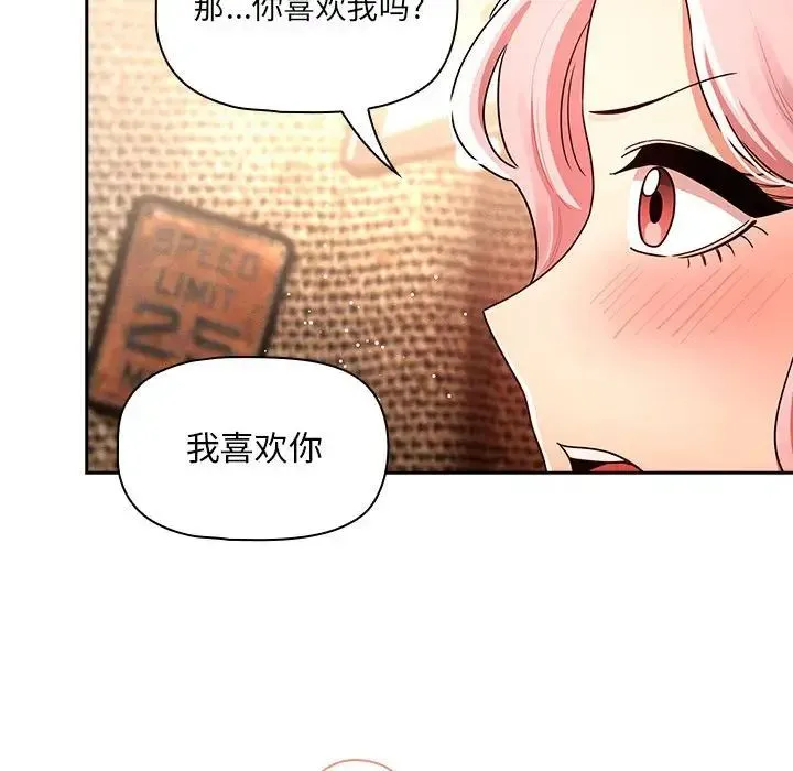 疫情下的家教生活 - 第88话 - page 22