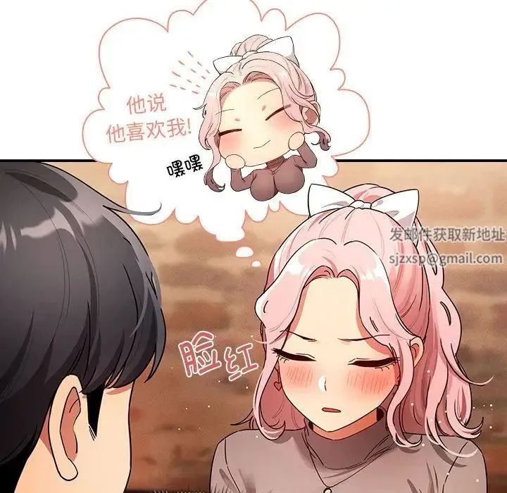 疫情下的家教生活 - 第88话 - page 23