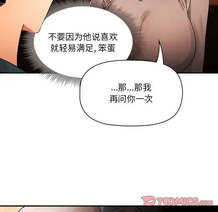 疫情下的家教生活 - 第88话 - page 24