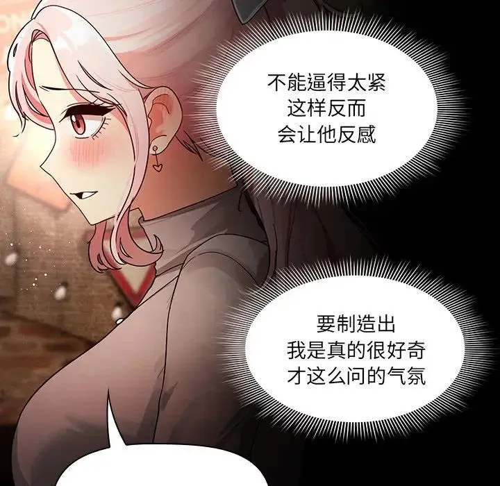 疫情下的家教生活 - 第88话 - page 25