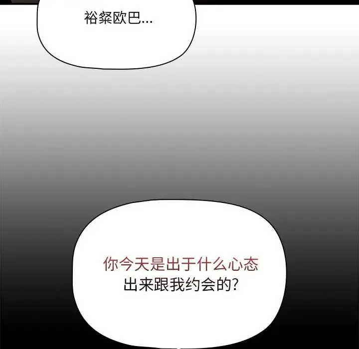 疫情下的家教生活 - 第88话 - page 26