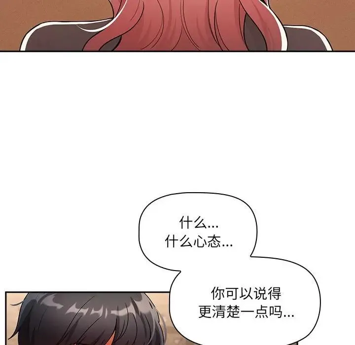 疫情下的家教生活 - 第88话 - page 29