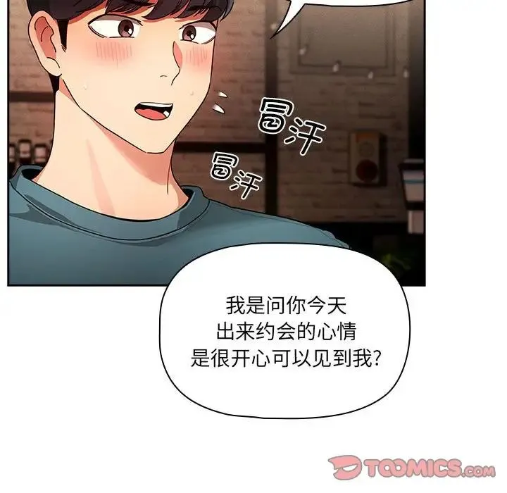 疫情下的家教生活 - 第88话 - page 30