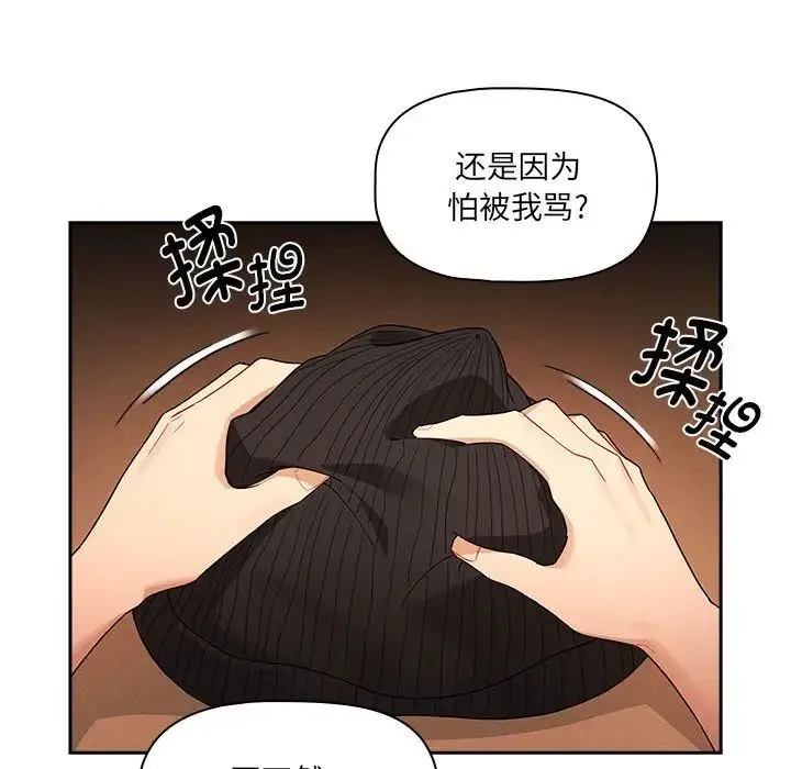 疫情下的家教生活 - 第88话 - page 31