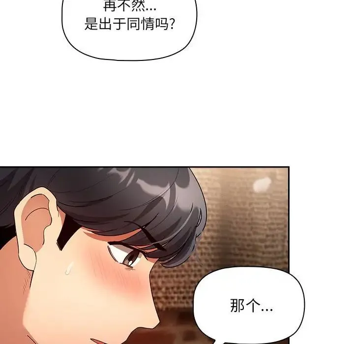疫情下的家教生活 - 第88话 - page 32