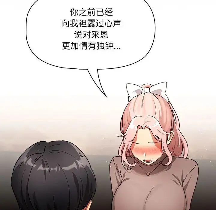 疫情下的家教生活 - 第88话 - page 38