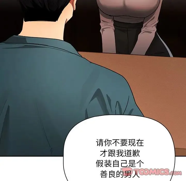 疫情下的家教生活 - 第88话 - page 39