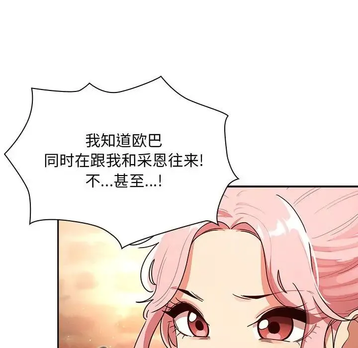 疫情下的家教生活 - 第88话 - page 41