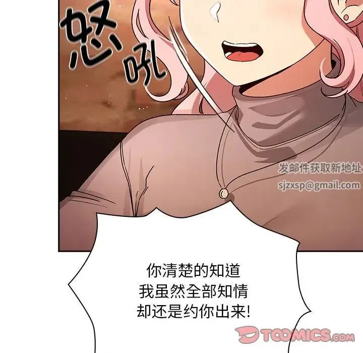 疫情下的家教生活 - 第88话 - page 42