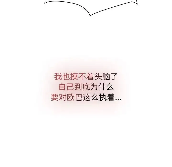 疫情下的家教生活 - 第88话 - page 43