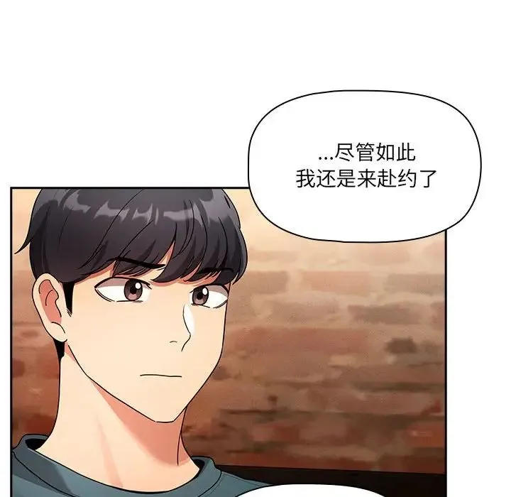 疫情下的家教生活 - 第88话 - page 44