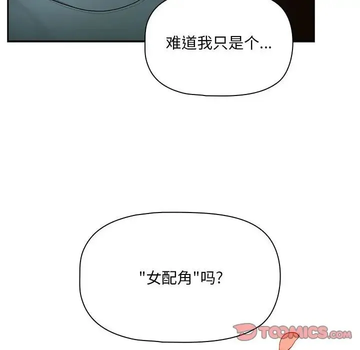 疫情下的家教生活 - 第88话 - page 45