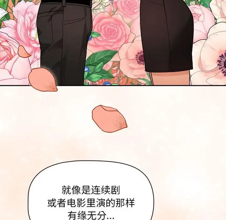 疫情下的家教生活 - 第88话 - page 47