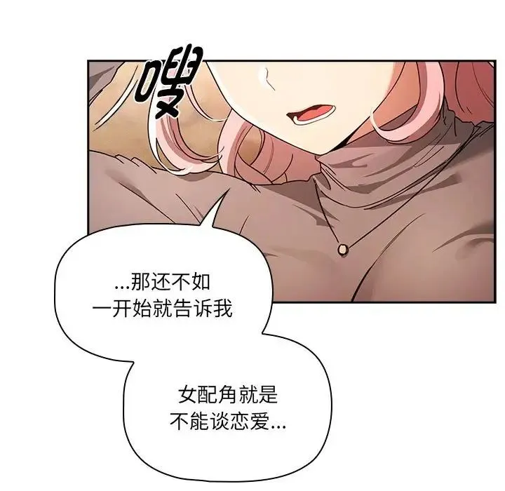 疫情下的家教生活 - 第88话 - page 52