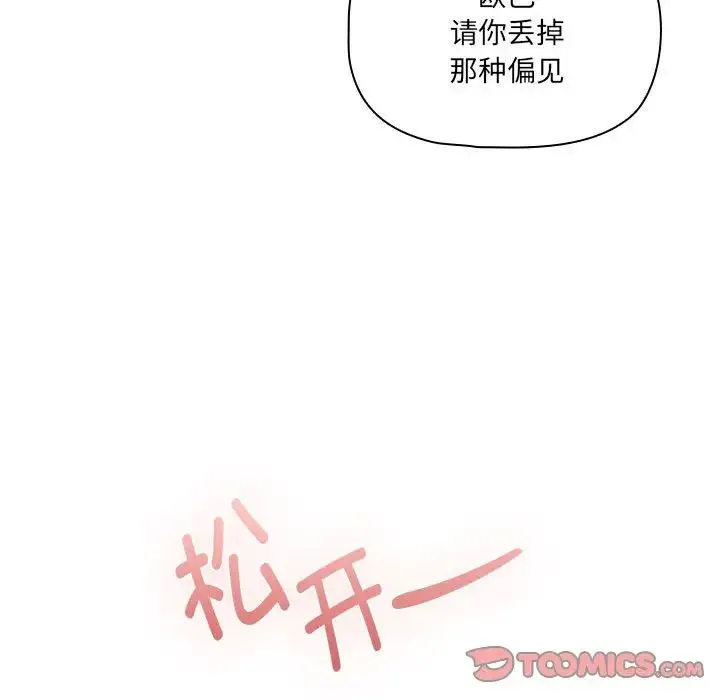 疫情下的家教生活 - 第88话 - page 54