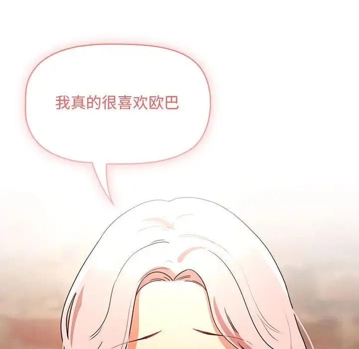 疫情下的家教生活 - 第88话 - page 59